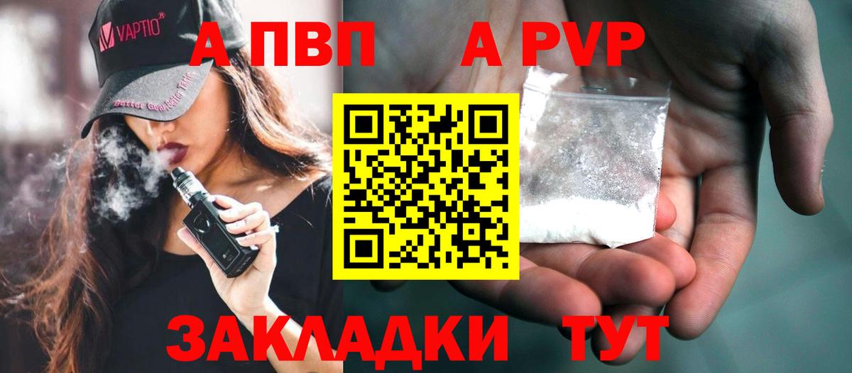 A-PVP Соль Керчь