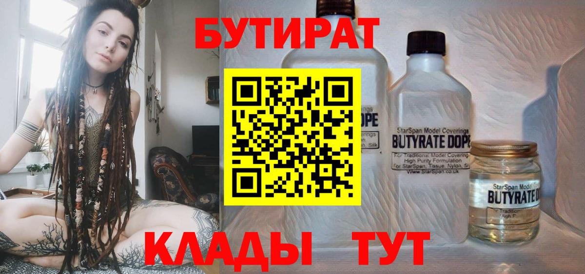 Бутират бутандиол Керчь