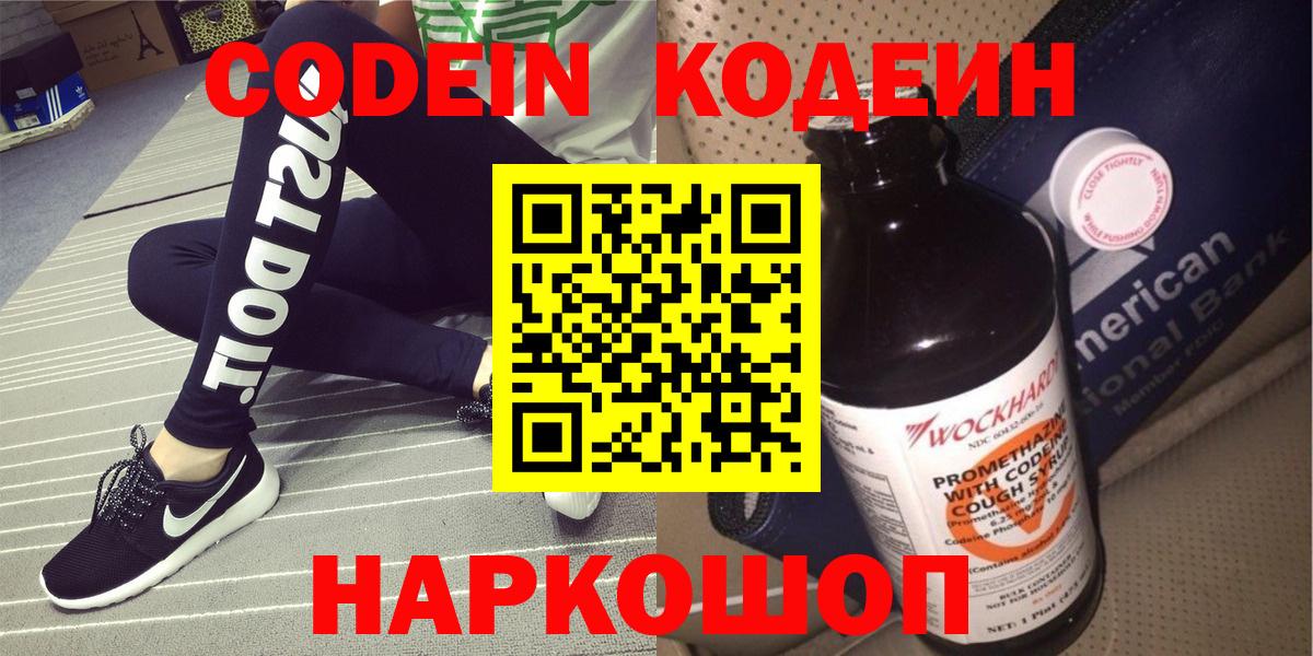 Codein напиток Lean (лин) Керчь