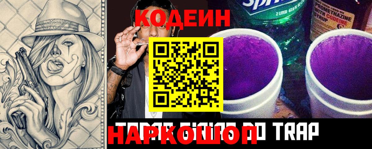 Codein Purple Drank  Вход с VPN  Керчь 