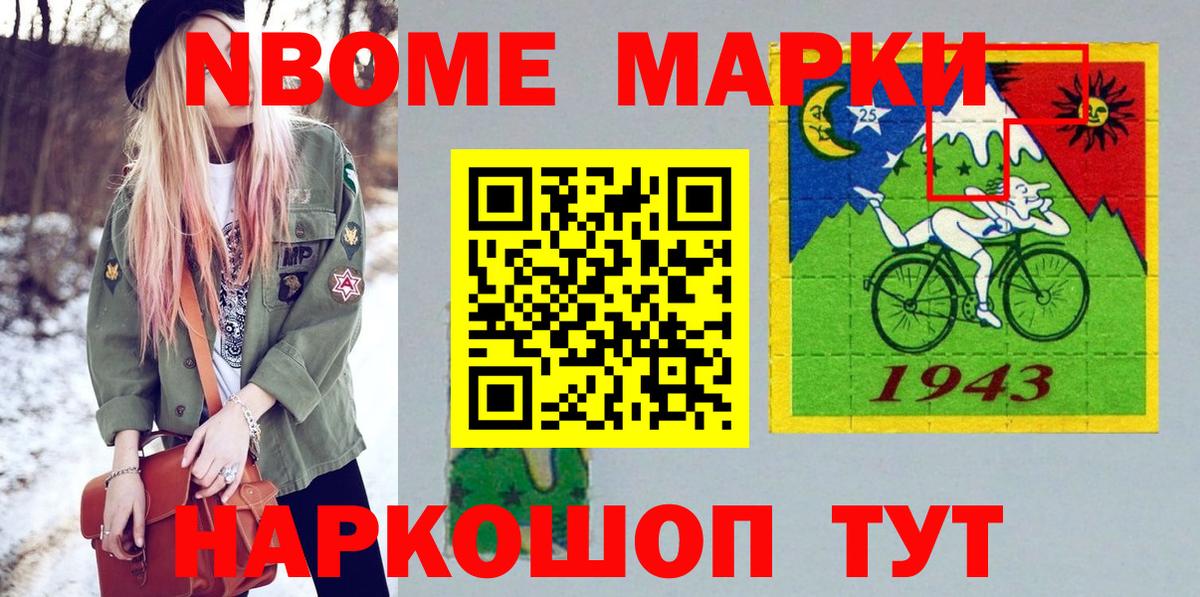 Марки N-bome 1,8мг Керчь